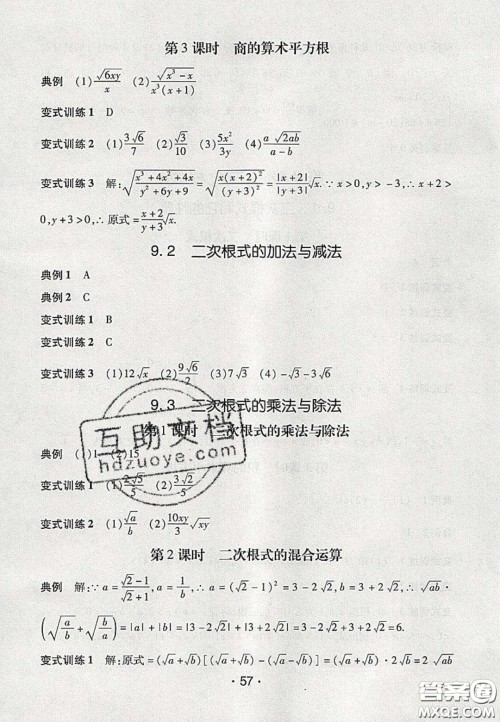 2020年同行学案学练测八年级数学下册青岛版答案