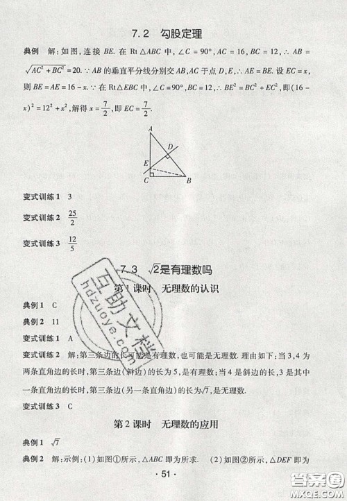 2020年同行学案学练测八年级数学下册青岛版答案