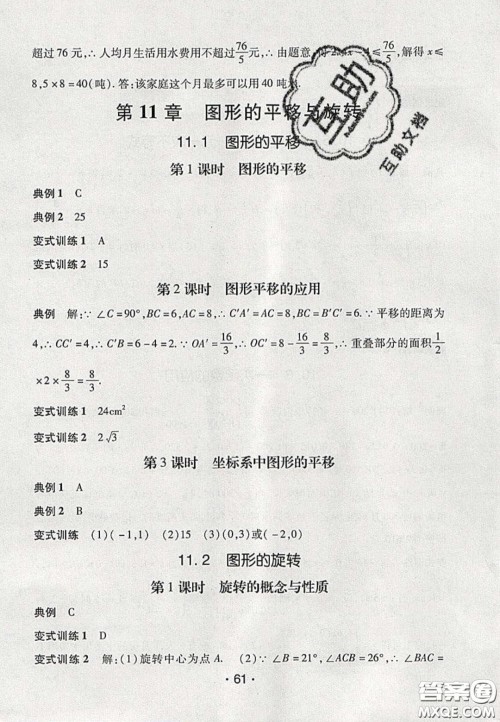 2020年同行学案学练测八年级数学下册青岛版答案