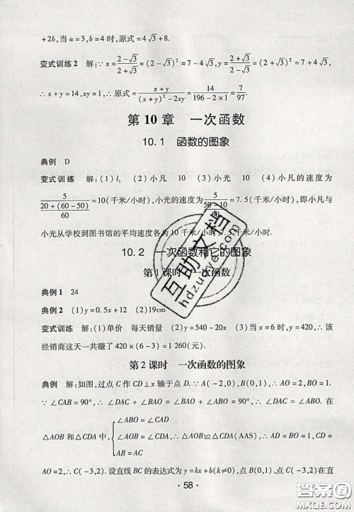 2020年同行学案学练测八年级数学下册青岛版答案 2020年同行学案学练测八年级数学下册青岛版答案