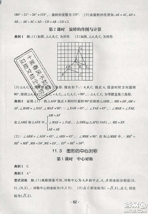 2020年同行学案学练测八年级数学下册青岛版答案