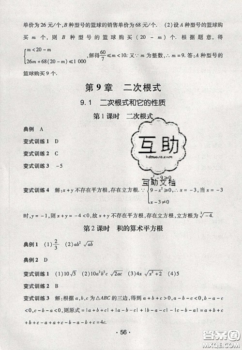 2020年同行学案学练测八年级数学下册青岛版答案