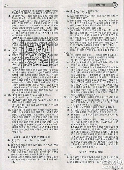 2020年王朝霞各地期末试卷精选七年级语文下册人教版河南专版答案