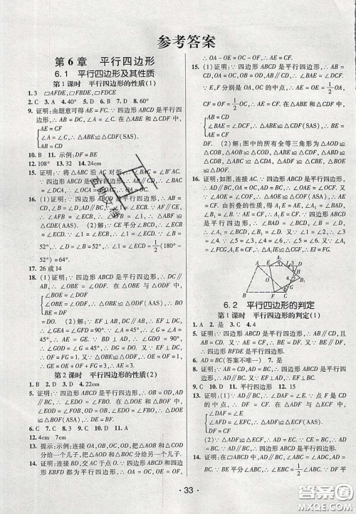 2020年同行学案学练测八年级数学下册青岛版答案 2020年同行学案学练测八年级数学下册青岛版答案
