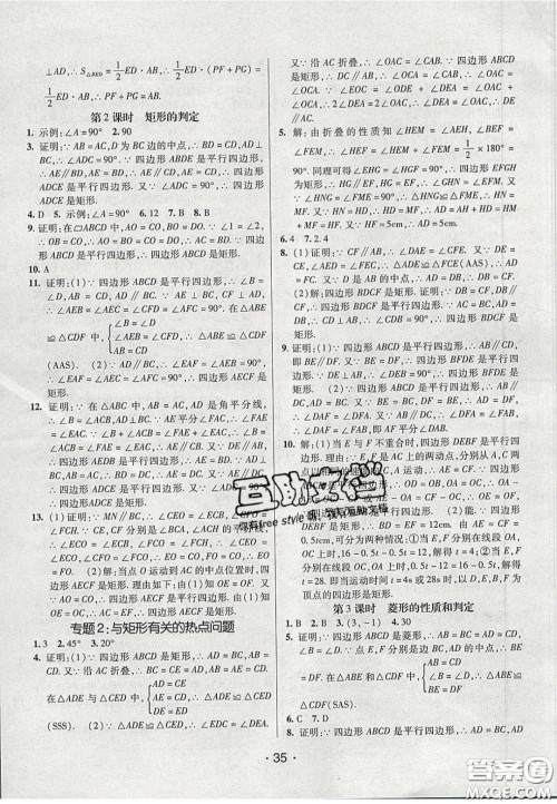 2020年同行学案学练测八年级数学下册青岛版答案 2020年同行学案学练测八年级数学下册青岛版答案