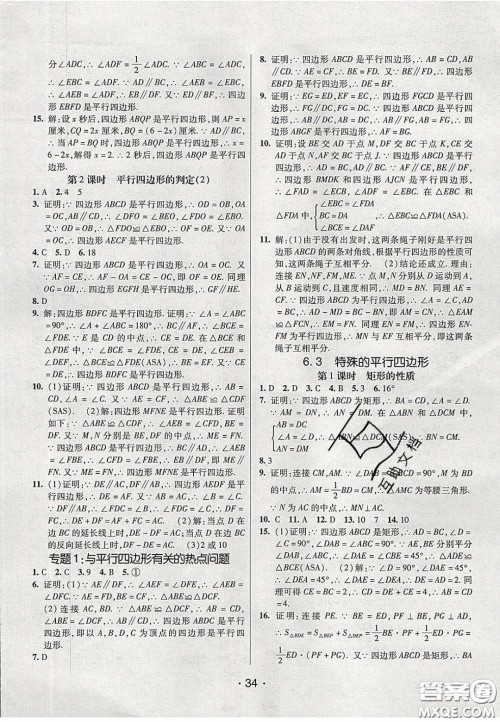 2020年同行学案学练测八年级数学下册青岛版答案 2020年同行学案学练测八年级数学下册青岛版答案