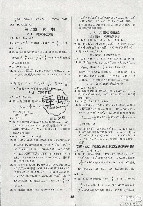 2020年同行学案学练测八年级数学下册青岛版答案 2020年同行学案学练测八年级数学下册青岛版答案