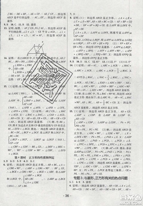 2020年同行学案学练测八年级数学下册青岛版答案 2020年同行学案学练测八年级数学下册青岛版答案
