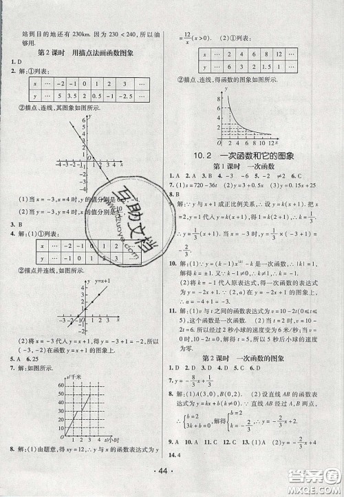 2020年同行学案学练测八年级数学下册青岛版答案