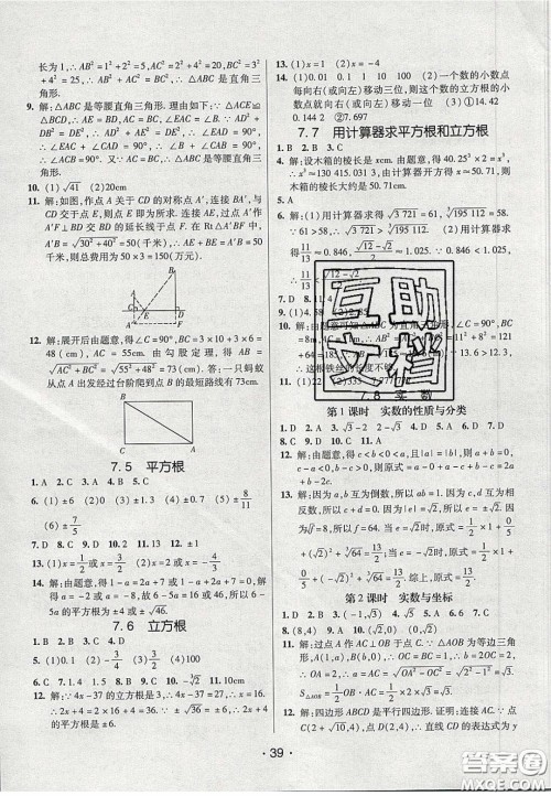 2020年同行学案学练测八年级数学下册青岛版答案