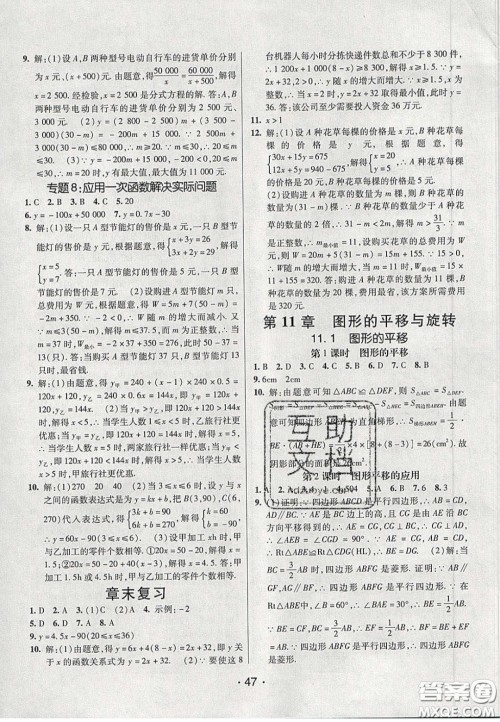 2020年同行学案学练测八年级数学下册青岛版答案 2020年同行学案学练测八年级数学下册青岛版答案