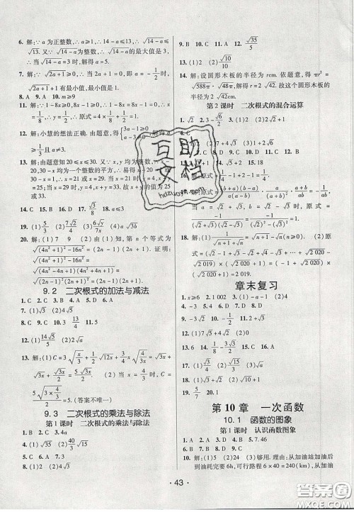 2020年同行学案学练测八年级数学下册青岛版答案