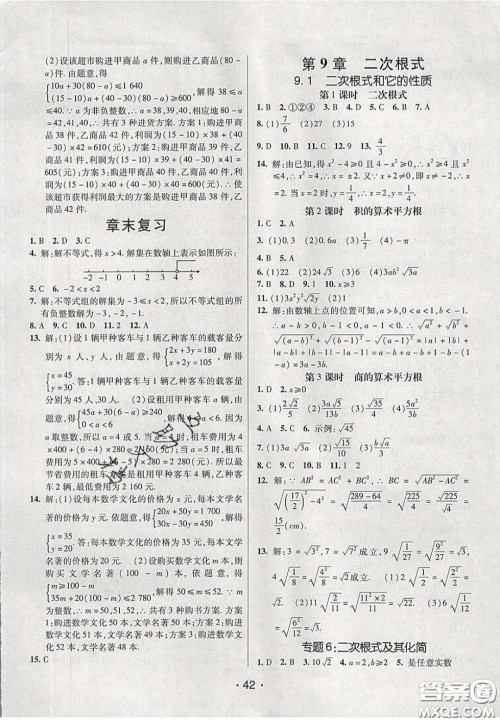 2020年同行学案学练测八年级数学下册青岛版答案