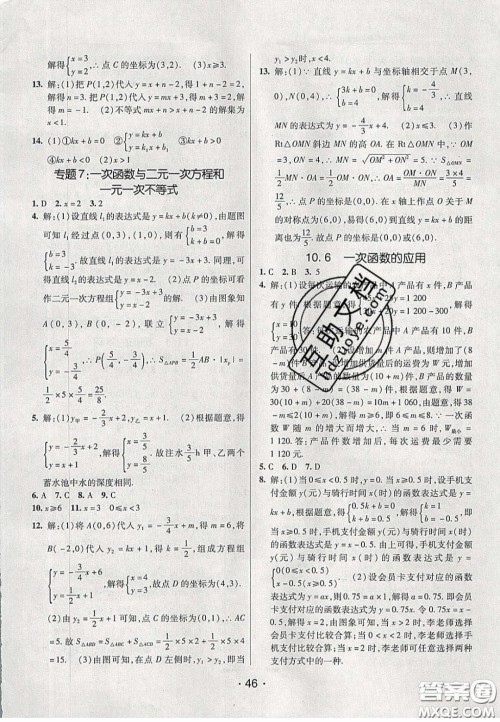 2020年同行学案学练测八年级数学下册青岛版答案 2020年同行学案学练测八年级数学下册青岛版答案