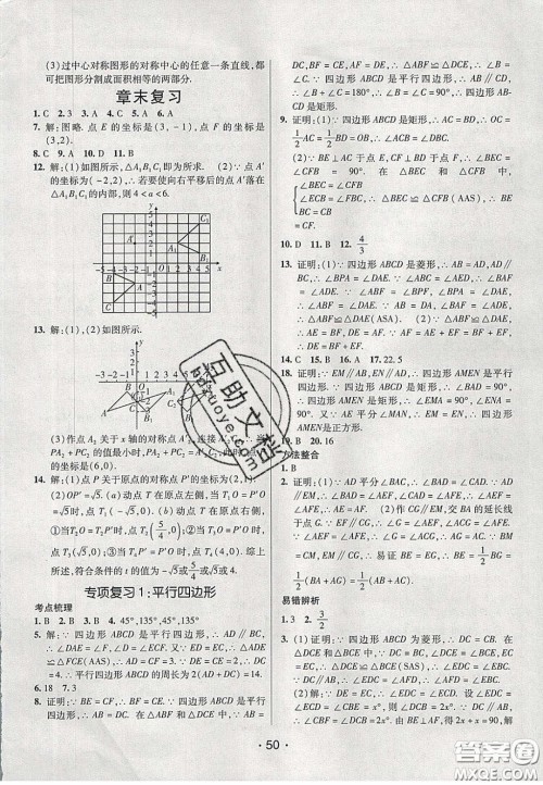 2020年同行学案学练测八年级数学下册青岛版答案