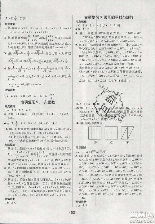 2020年同行学案学练测八年级数学下册青岛版答案