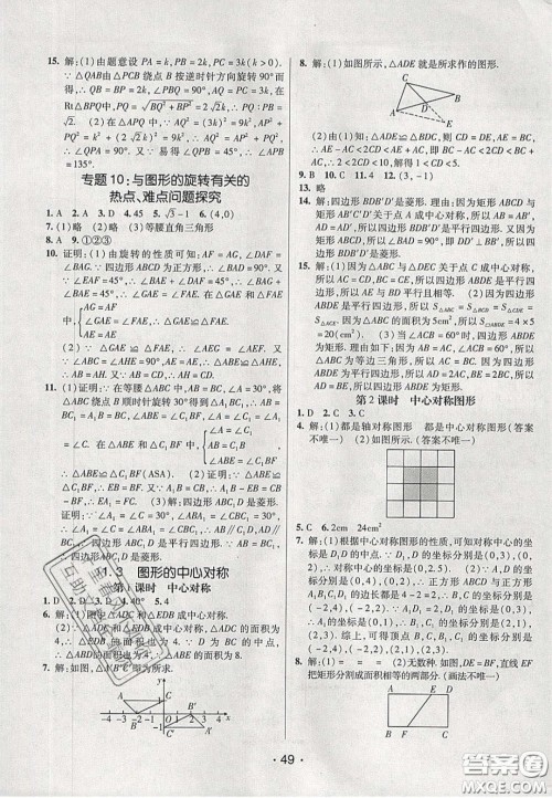 2020年同行学案学练测八年级数学下册青岛版答案 2020年同行学案学练测八年级数学下册青岛版答案