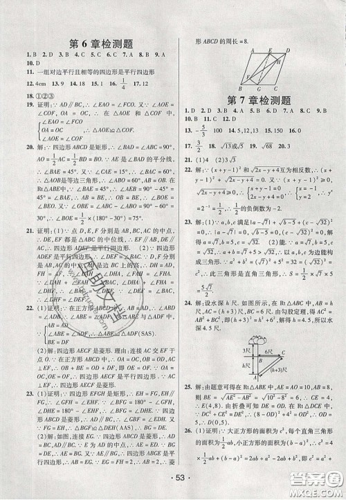 2020年同行学案学练测八年级数学下册青岛版答案 2020年同行学案学练测八年级数学下册青岛版答案