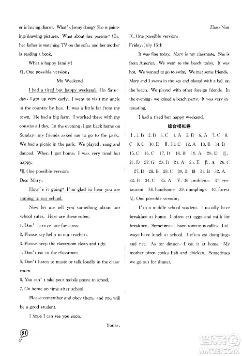 2020年暑假学期总复习赢在假期期末暑假英语七年级RJ人教版参考答案