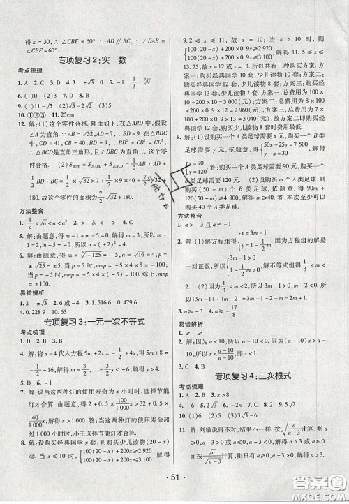 2020年同行学案学练测八年级数学下册青岛版答案 2020年同行学案学练测八年级数学下册青岛版答案