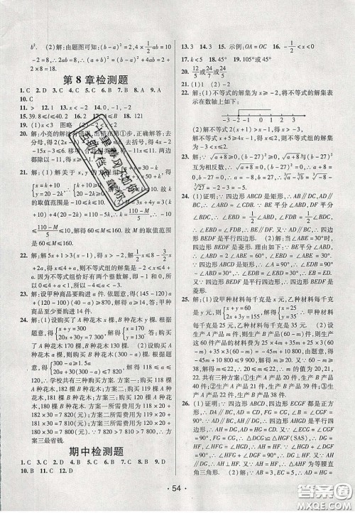 2020年同行学案学练测八年级数学下册青岛版答案 2020年同行学案学练测八年级数学下册青岛版答案