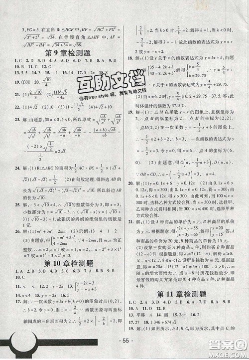 2020年同行学案学练测八年级数学下册青岛版答案