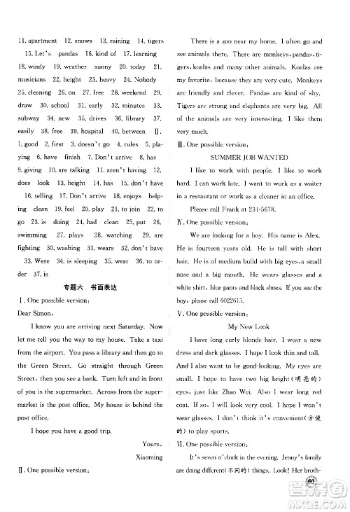 2020年暑假学期总复习赢在假期期末暑假英语七年级RJ人教版参考答案