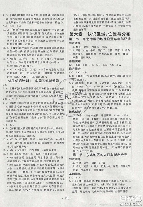 2020年同行学案学练测八年级地理下册湘教版答案 2020年同行学案学练测八年级地理下册湘教版答案