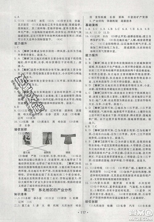 2020年同行学案学练测八年级地理下册湘教版答案 2020年同行学案学练测八年级地理下册湘教版答案