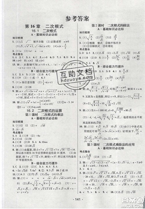 2020年同行学案学练测八年级数学下册沪科版答案 2020年同行学案学练测八年级数学下册沪科版答案