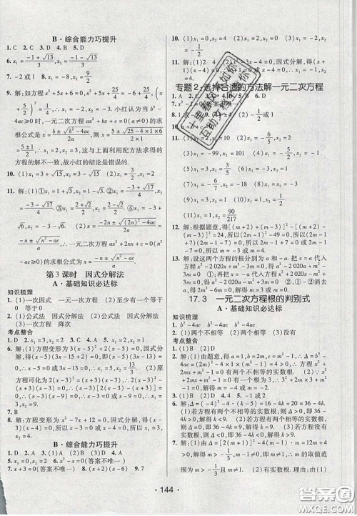 2020年同行学案学练测八年级数学下册沪科版答案 2020年同行学案学练测八年级数学下册沪科版答案