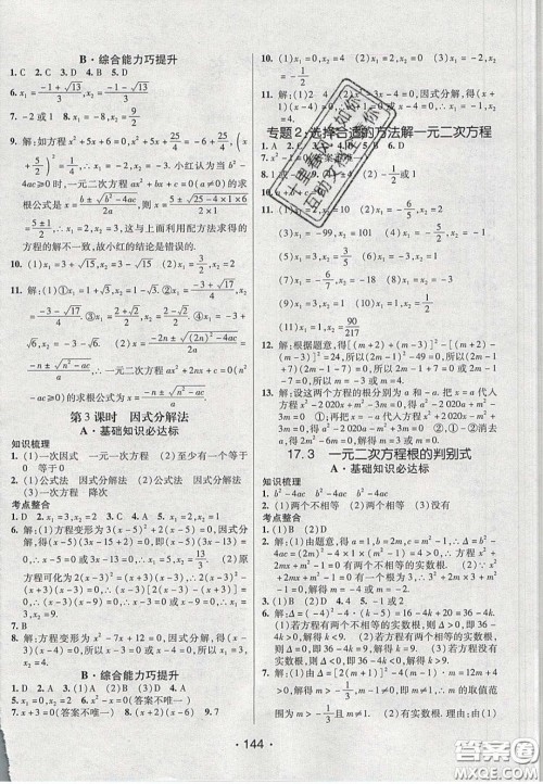 2020年同行学案学练测八年级数学下册沪科版答案