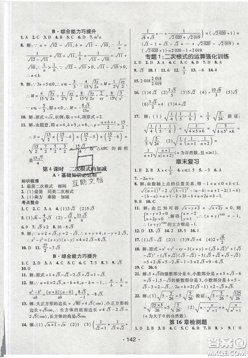 2020年同行学案学练测八年级数学下册沪科版答案