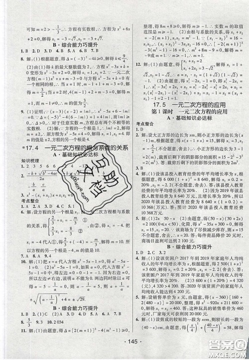 2020年同行学案学练测八年级数学下册沪科版答案 2020年同行学案学练测八年级数学下册沪科版答案