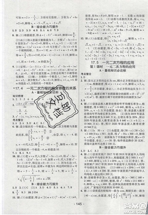 2020年同行学案学练测八年级数学下册沪科版答案