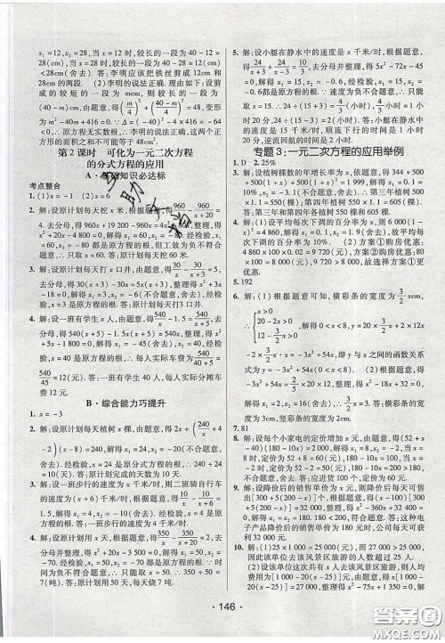 2020年同行学案学练测八年级数学下册沪科版答案 2020年同行学案学练测八年级数学下册沪科版答案