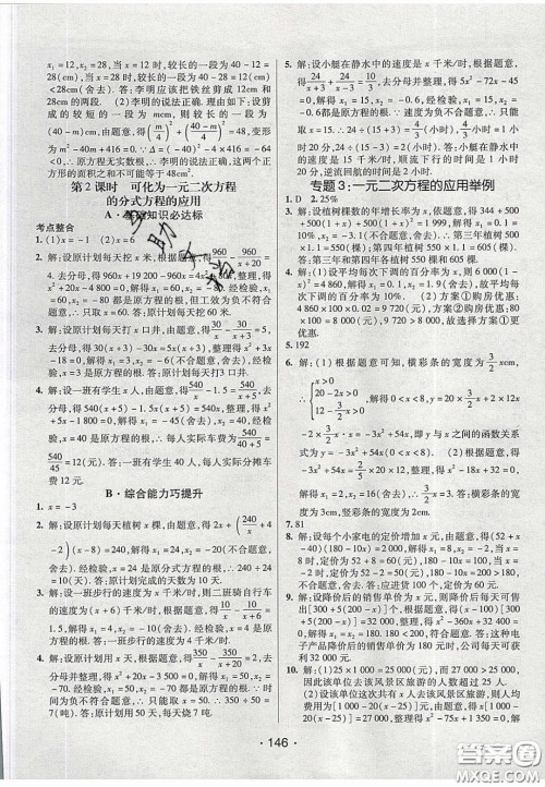 2020年同行学案学练测八年级数学下册沪科版答案