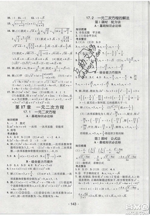 2020年同行学案学练测八年级数学下册沪科版答案