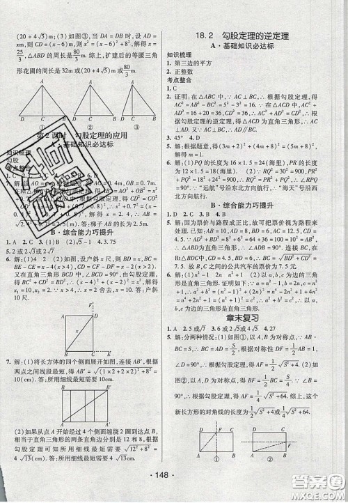 2020年同行学案学练测八年级数学下册沪科版答案