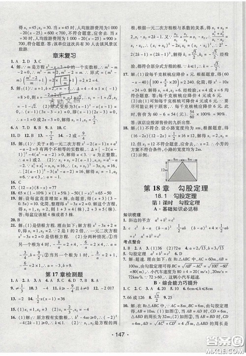 2020年同行学案学练测八年级数学下册沪科版答案 2020年同行学案学练测八年级数学下册沪科版答案