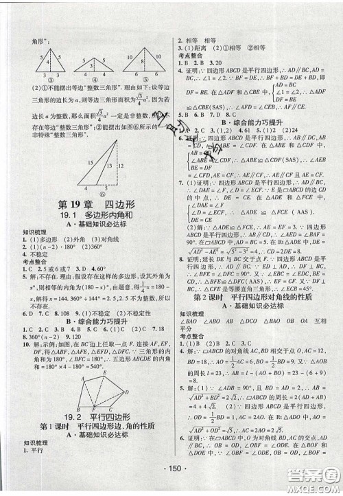 2020年同行学案学练测八年级数学下册沪科版答案