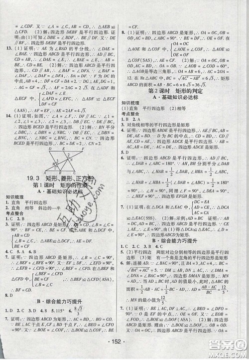 2020年同行学案学练测八年级数学下册沪科版答案