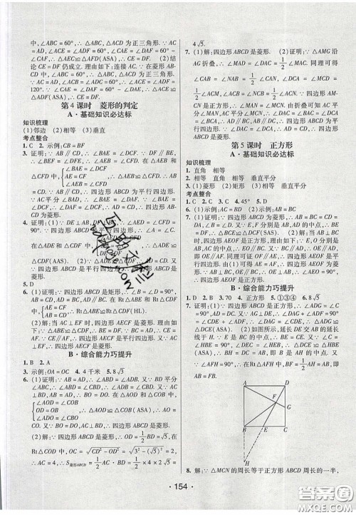 2020年同行学案学练测八年级数学下册沪科版答案