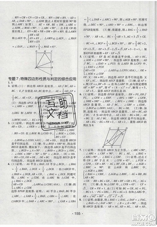 2020年同行学案学练测八年级数学下册沪科版答案