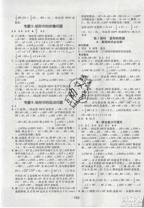 2020年同行学案学练测八年级数学下册沪科版答案 2020年同行学案学练测八年级数学下册沪科版答案