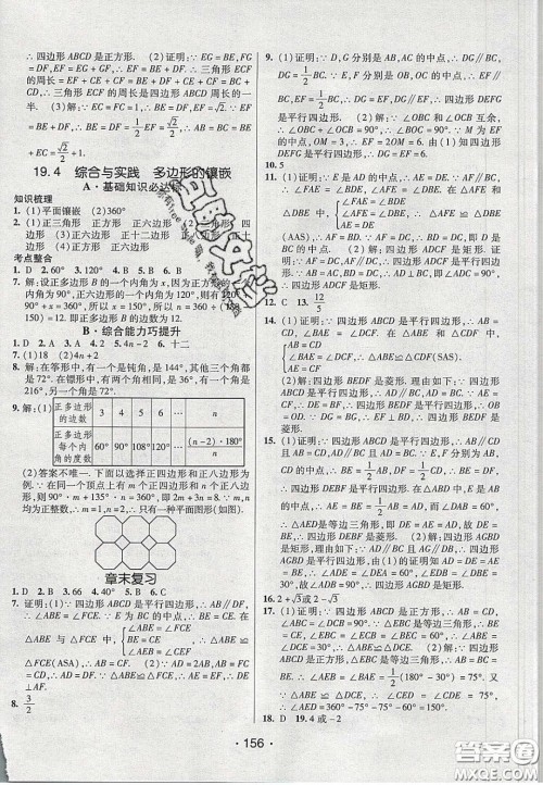 2020年同行学案学练测八年级数学下册沪科版答案