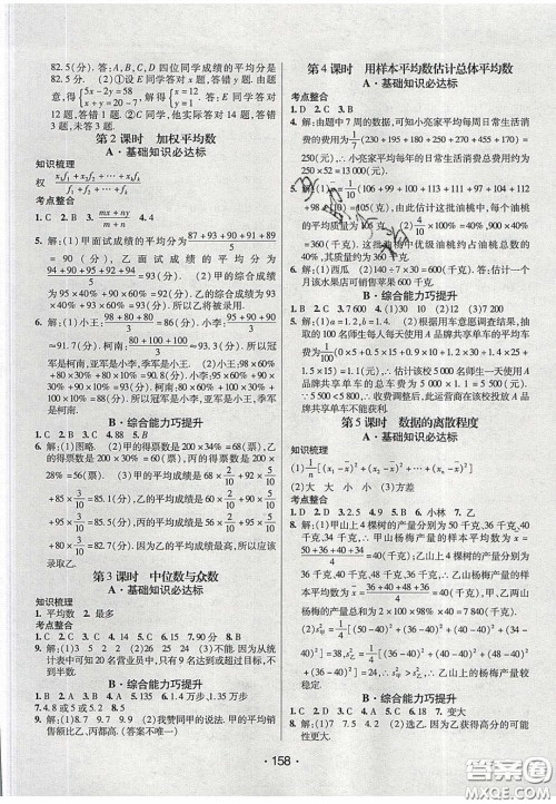 2020年同行学案学练测八年级数学下册沪科版答案 2020年同行学案学练测八年级数学下册沪科版答案