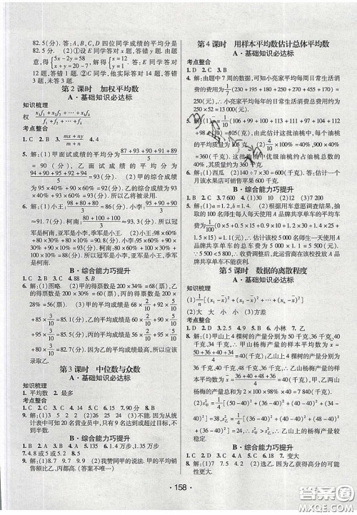 2020年同行学案学练测八年级数学下册沪科版答案