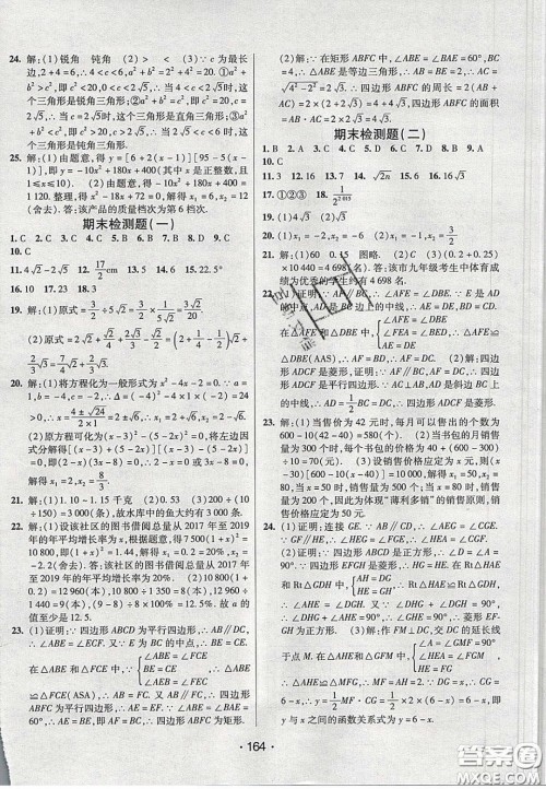 2020年同行学案学练测八年级数学下册沪科版答案 2020年同行学案学练测八年级数学下册沪科版答案