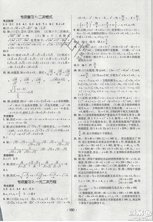 2020年同行学案学练测八年级数学下册沪科版答案 2020年同行学案学练测八年级数学下册沪科版答案